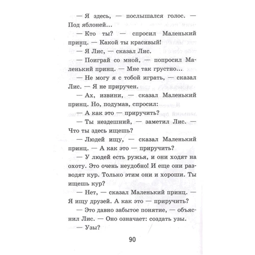 Антуан де Сент-Экзюпери: Маленький принц: Автор Антуан де Сент-Экзюпери