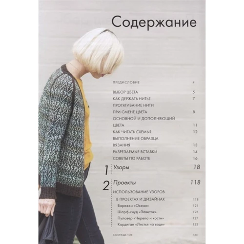 Андреа Ренгел: Біблія двоцвітних візерунків. 200 жакардових мотивів для в'язання спицями: Кількість сторінок 144