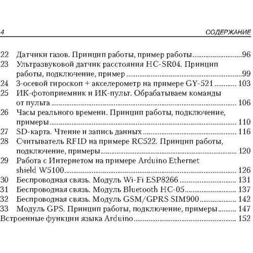 В. А. Петин, А. А. Биняковский: Практическая энциклопедия Arduino (2-е издание, дополнительное): ISBN 978-5-97060-798-5
