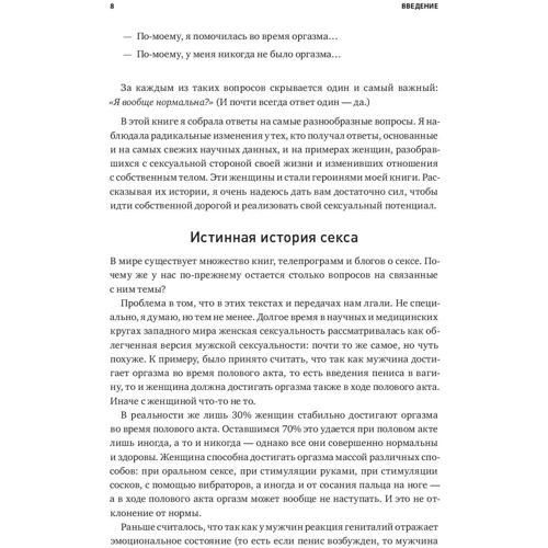 Эмили Нагоски: Как хочет женщина. Мастер-класс по науке секса: Обложка Мягкая