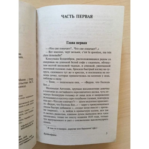 Будденброки: Кількість сторінок 800