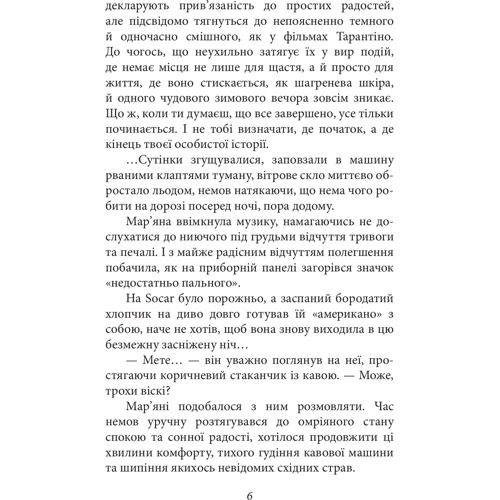Наташа Влащенко: Під небом Аустерліца: Автор Наташа Влащенко