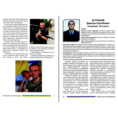 Книга пам'яті МВС. Національна поліція України. Державна прикордонна служба України: Производитель Фолио