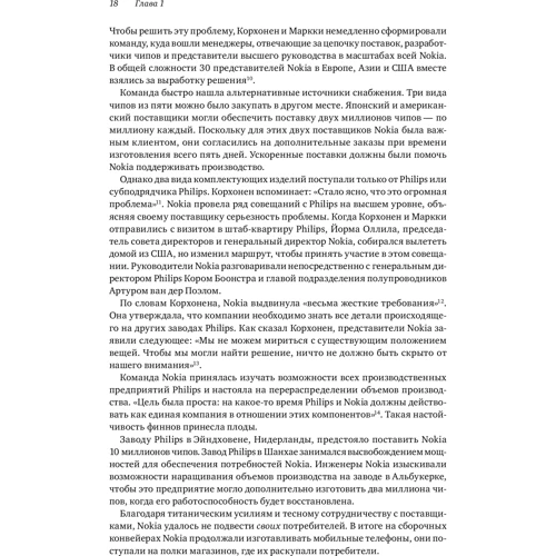 Йоссі Шефф: життєстійкість підприємство. Як підвищити надійність ланцюжка поставок і зберегти конкурентну перевагу: Жанр Торгівля та продажу