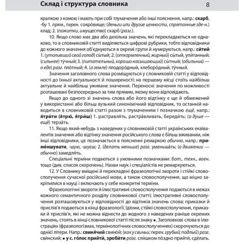 Російсько-український та українсько-російський словарь: Обкладинка Мягкая
