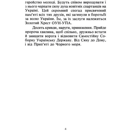 Теодор Пелех: Мої молоді літа у вирі боротьби. Спогади члена ОУН-УНС-УПА: Обкладинка Мягкая