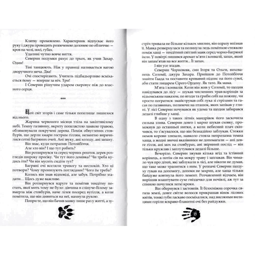 Павло Дерев’янко: Аркан Вовків (1 частина трилогії «Litopys Siroho Ordenu»): Обложка Твердая