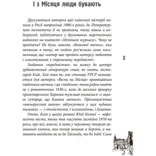 Юлія Кісіна: Весна на Місяці: Производитель Фабула