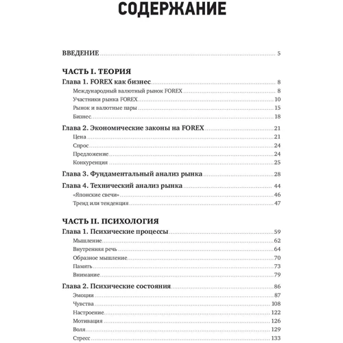 FOREX. Теория, психология, практика: Автор Андрей Блажко