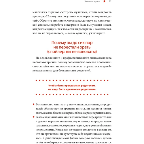 Карла Наумбург: Как перестать срываться на детей. Воспитание без стресса, истерик и чувства вины: Производитель Манн, Иванов и Фербер