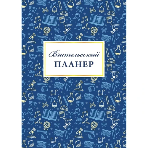 Вчительський планер (значки)