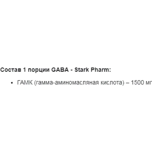 Stark Pharm Stark Gaba Гамма-аміномасляна кислота 90 г: Тип комплексні