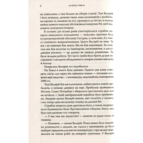 Алекс Ірвін: День Незалежності: відродження: Жанр Фантастика и фэнтези