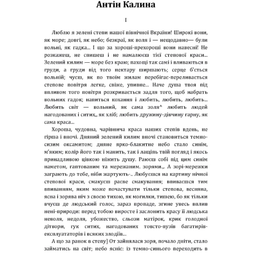 Олександр Коніський: Антін Калина. Баба Явдоха. У день святої волі. І ми - люди: Виробник Центр навчальної літератури (ЦУЛ)