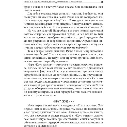 Джуді Таггарт, Джекі Уокер: Психологія вашого гардеробу: Виробник попурі