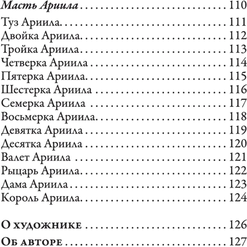 Редлі Валентайн: Таро архангелів (78 карт + інструкція): ISBN 4810764003119