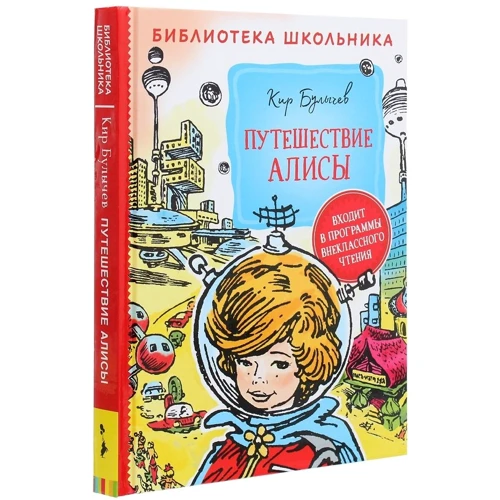 Кір Буличов: Подорож Аліси: Виробник Перо