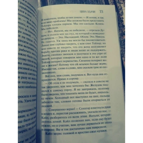 Цена удачи фото 9