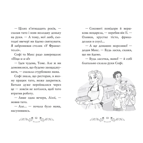 Позі Даймонд: Клуб подружок нареченої. Книга 1. Пляжне весілля-сюрприз: Производитель Рідна мова