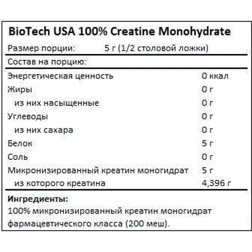 Креатин BioTechUSA 100% Creatine Monohydrate 300 g /60 servings/: Стать унісекс