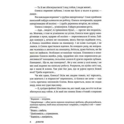 Гнат Хоткевич: Довбуш: Автор Гнат Хоткевич