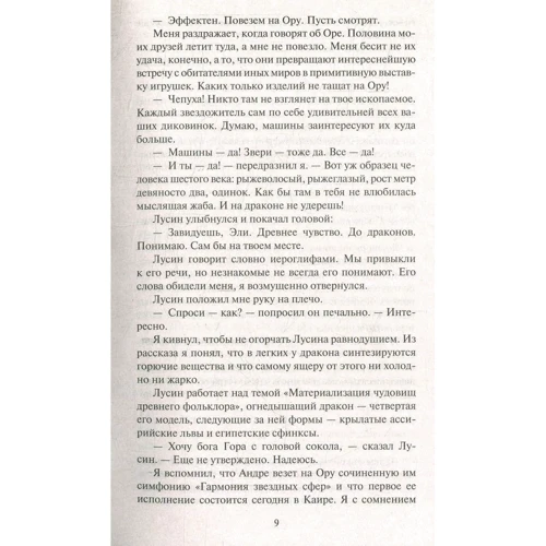 Сергей Снегов. Люди как боги: Количество страниц 800