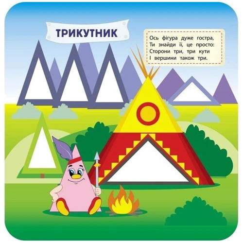 Наліпки-мандрівки. У світі форм: Производитель АССА