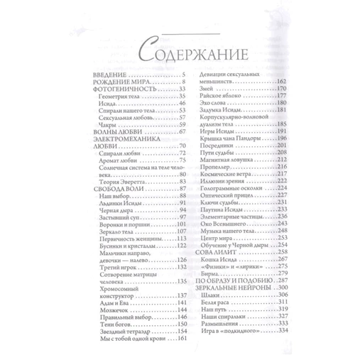 Наталия Осьминина: Психология любви. Космическая энергия ваших отношений: Производитель АСТ