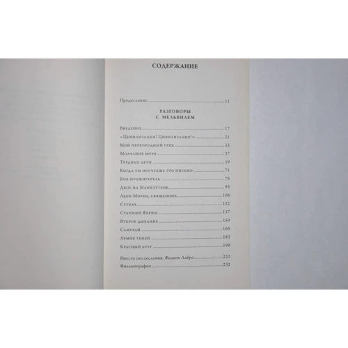 Рюи Ногейра: Розмови з Мельвиль: Виробник Rosebud PubIishind