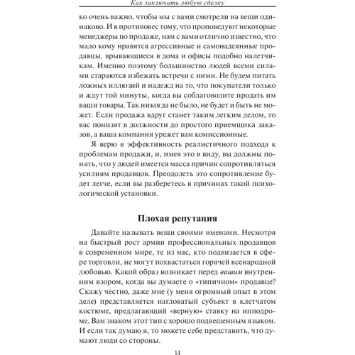 Джо Джирард, Роберт Шук: Как заключить любую сделку: Автор Роберт Шук, Джо Джирард