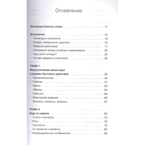 Джудит Уэстон: Режиссер и актеры. Как снимать хорошее кино, работая вместе: Производитель Манн, Иванов и Фербер
