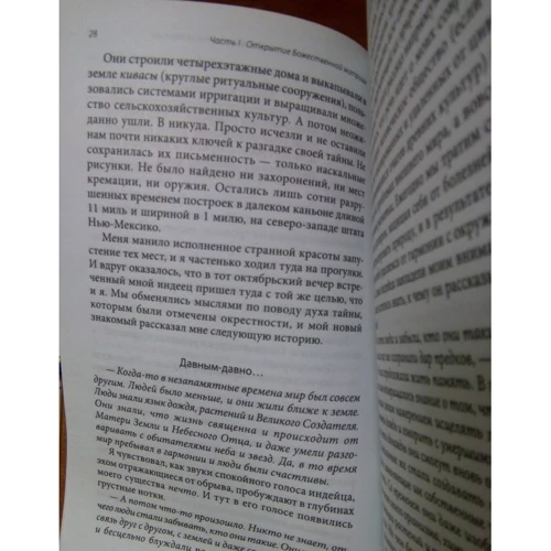 Грегг Брейден: Божественна матриця, що поєднує Час, Простір, Чудеса і Віру: Виробник Софія