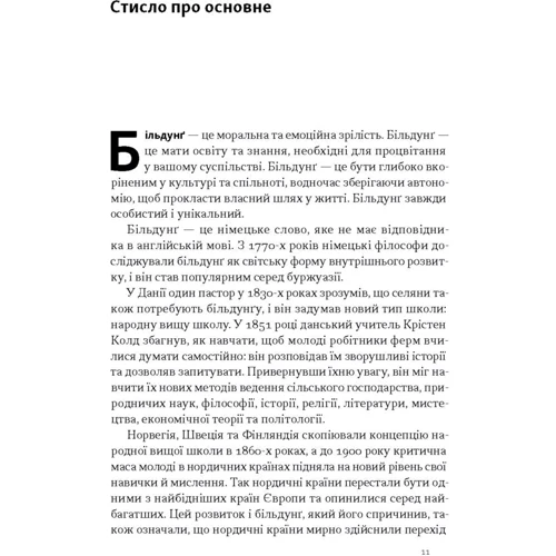 Олени Рейчел Андерсен: Зростання людини і суспільства. Нордічна концепція більдунгу: Кількість сторінок 208