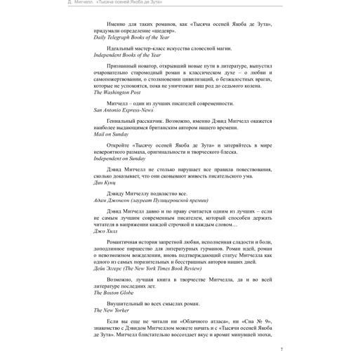 Тысяча осеней Якоба де Зута: Количество страниц 640