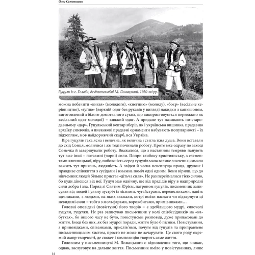 Михайло Ломацький: З Гуцульщини. Верховино, світку ти наш: Обложка Твердая