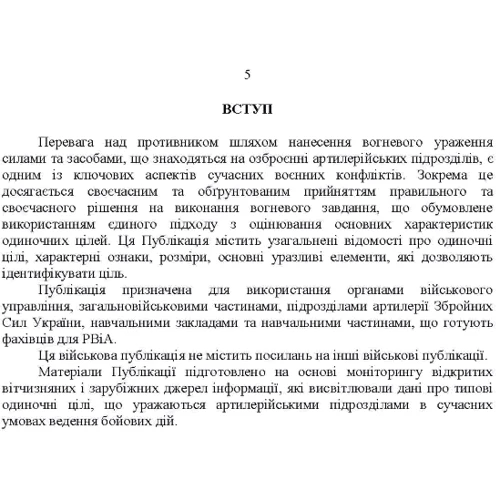 Сучасні зразки озброєння та військової техніки ймовірного супротивника. Довідник: Кількість сторінок 102