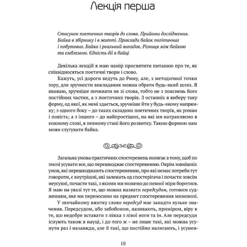 Олександр Потебня: ПОЕТИКА, або x = а < А. Лекції з теорії словесності: Автор Александр Потебня