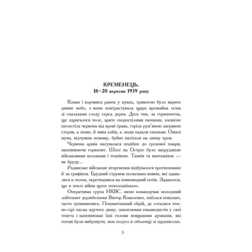 Олег Клименко: Вирівнювання Збруча. Меч Германаріха. Книга 3: Жанр Романы