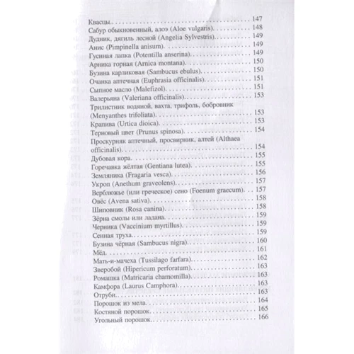 Себастьян Кнейпп: Мое водолечение: ISBN 978-5-6042821-5-1