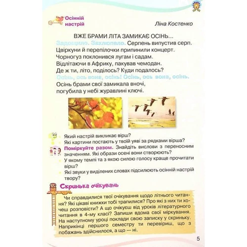 Олександра Савченко, Ірина Красуцька: Українська мова та читання 4 клас. Підручник. Частина 2: Производитель Оріон