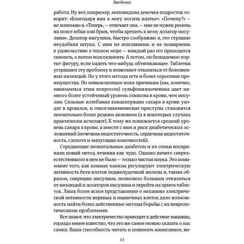 Фрэнсис Эшкрофт: Искра жизни. Электричество в теле человека: Жанр Биология
