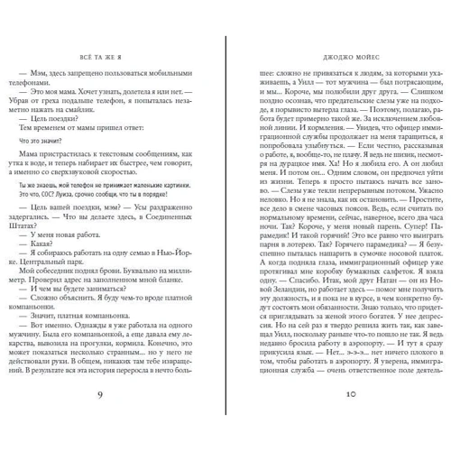 Всё та же я: Производитель Иностранка