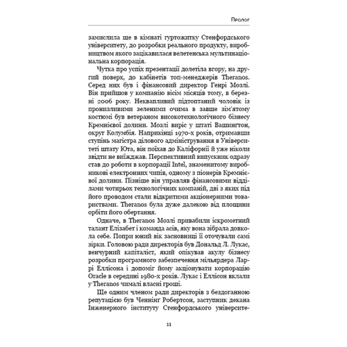 Джон Каррейру: Дурна Кров: Количество страниц 464