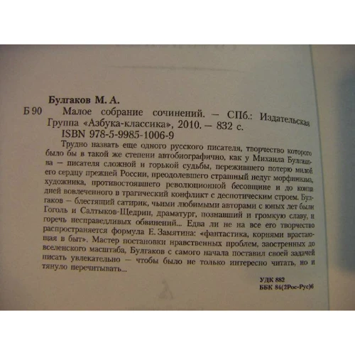Михаил Булгаков. Малое собрание сочинений: Производитель Азбука