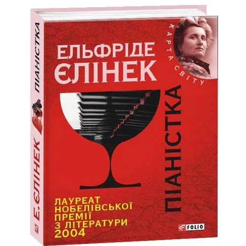 Ельфріда Єлінек: Піанiстка: Производитель Фолио