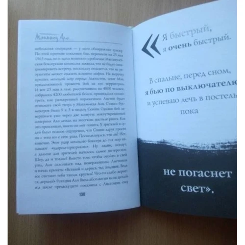 Пол Морган: Мохаммед Али. Бой века: ISBN 978-5-386-09617-5
