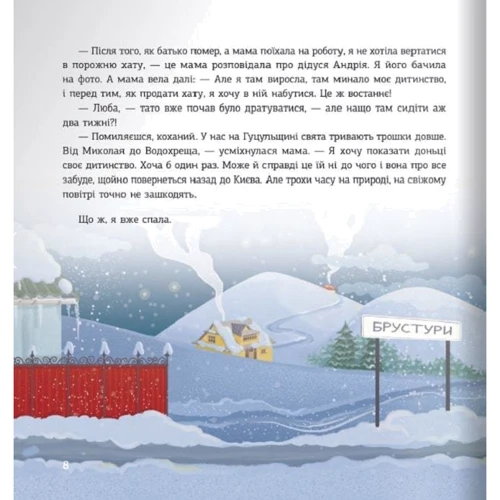 Василь Карп'юк: Незвичайне Різдво у Карпатах: ISBN 978-966-938-602-1