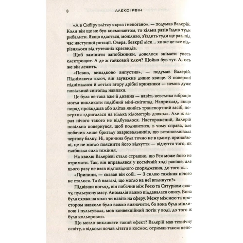 Алекс Ірвін: День Незалежності: відродження фото 8