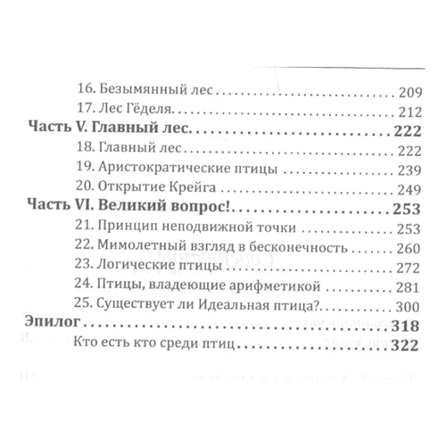 Реймонд Смалліан: Передражнити пересмішника та інші логічні загадки, включаючи захоплюючу подорож до комбінаторної логіки: Виробник Лорі
