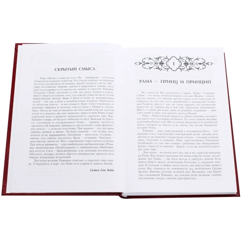 Древнє ведичне сказання Рамаяна. Арійський цикл: ISBN 978-5-00053-796-1
